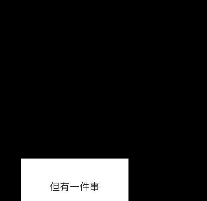 与上司的密约 第 46 话 第118页