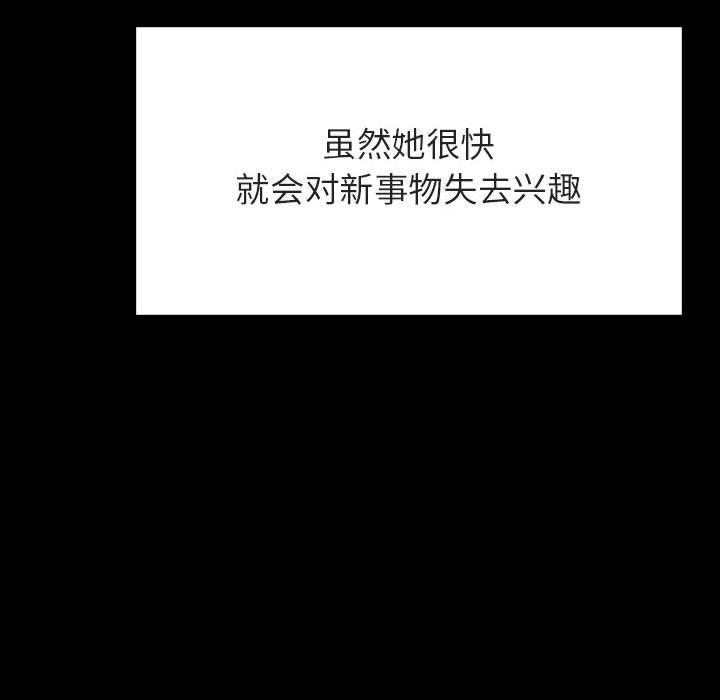 与上司的密约 第 46 话 第117页