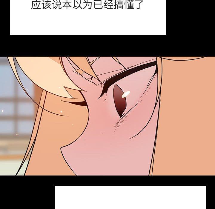 与上司的密约 第 46 话 第135页