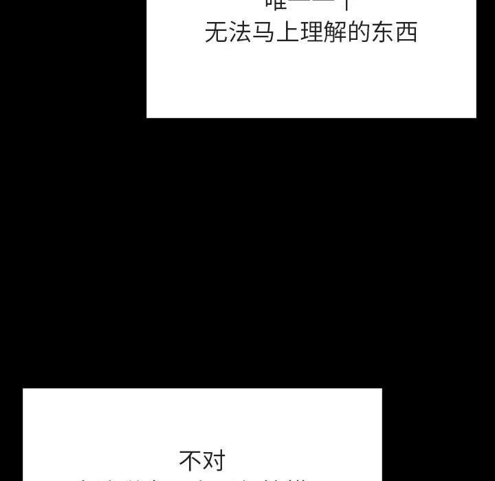 与上司的密约 第 46 话 第134页