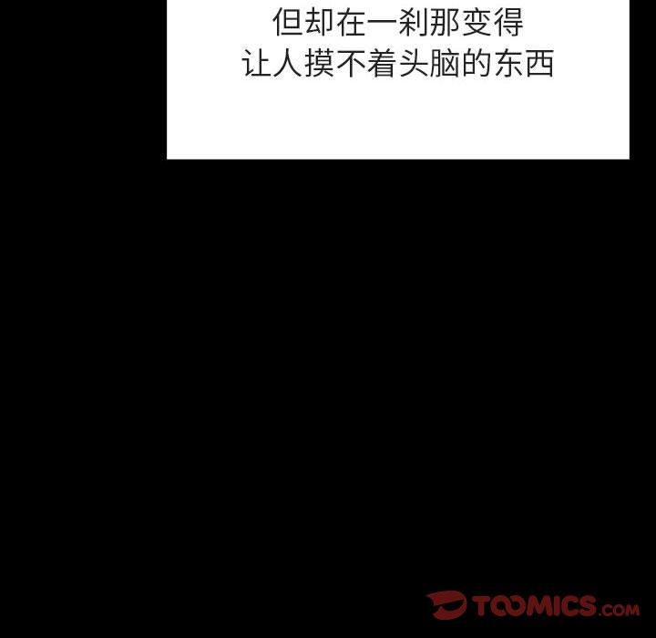 与上司的密约 第 46 话 第136页