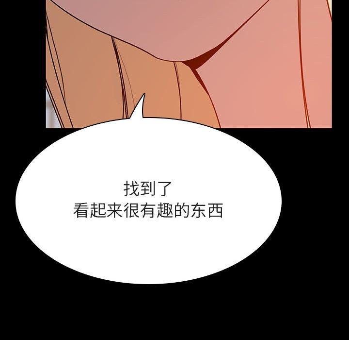 与上司的密约 第 46 话 第141页