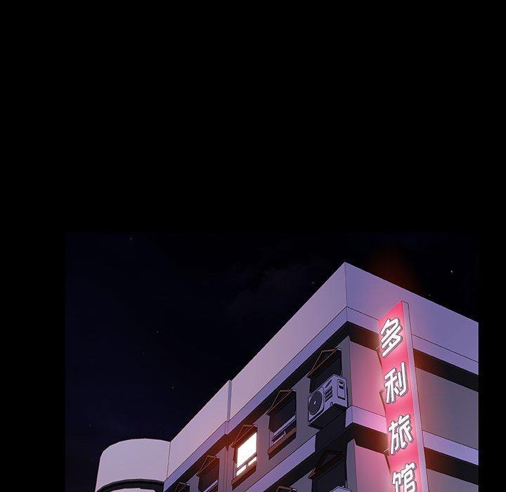 与上司的密约 第 46 话 第143页