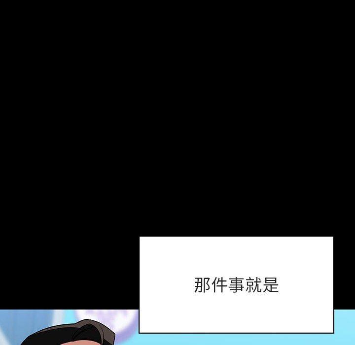 与上司的密约 第 46 话 第121页