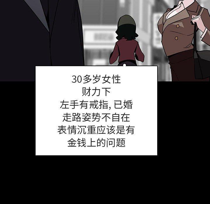 与上司的密约 第 46 话 第128页
