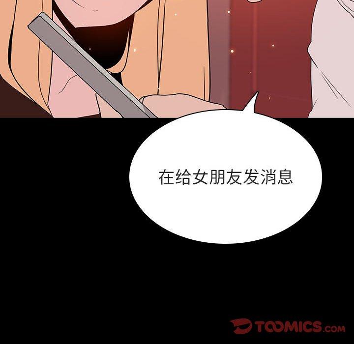 与上司的密约 第 46 话 第172页