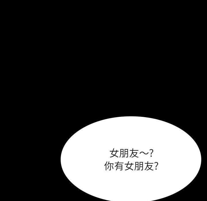 与上司的密约 第 46 话 第173页