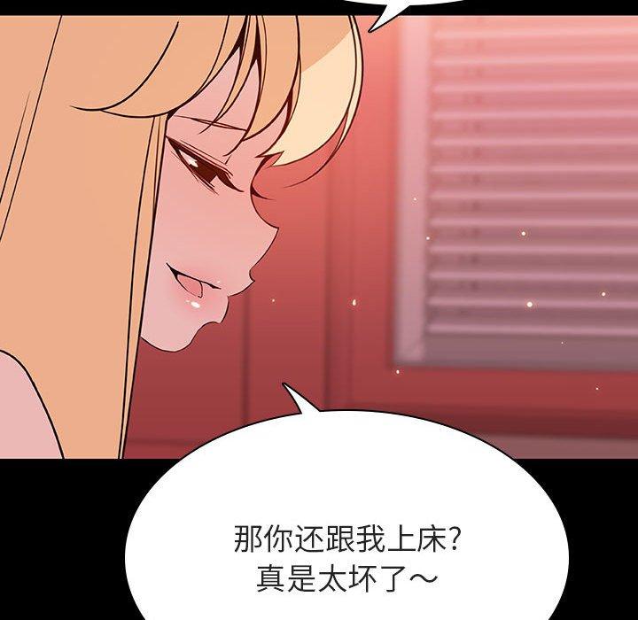 与上司的密约 第 46 话 第174页
