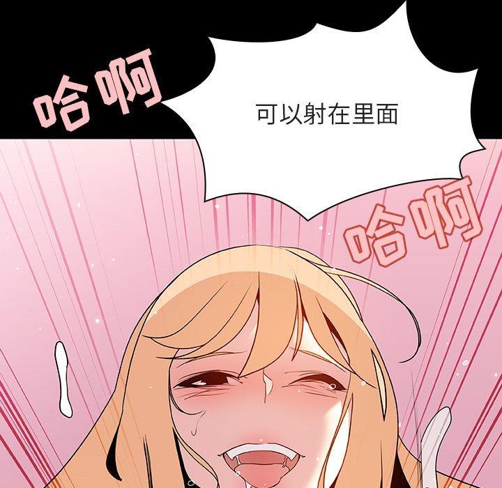 与上司的密约 第 46 话 第159页
