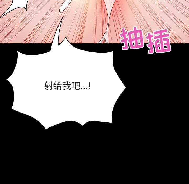 与上司的密约 第 46 话 第161页