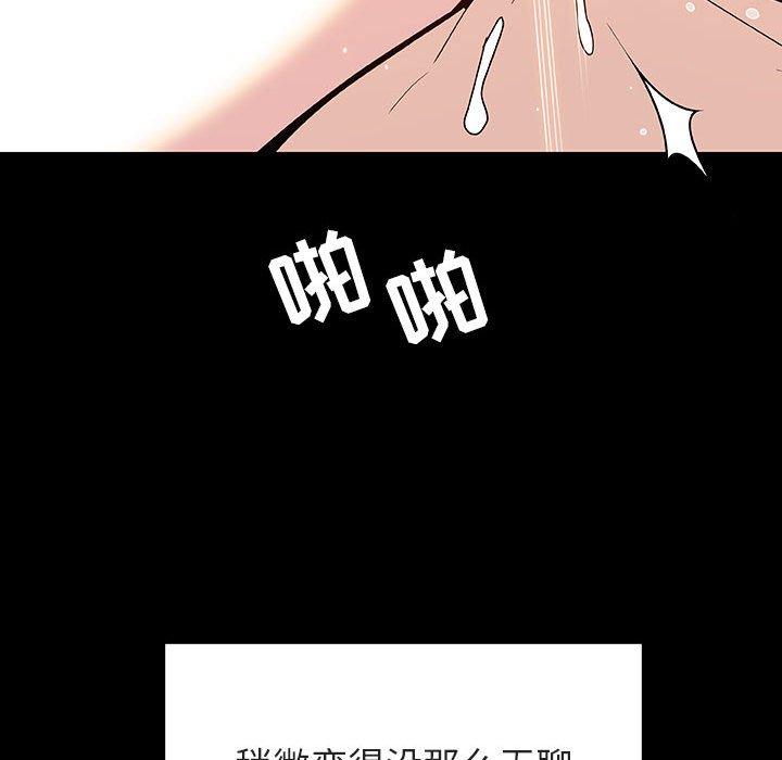 与上司的密约 第 46 话 第165页
