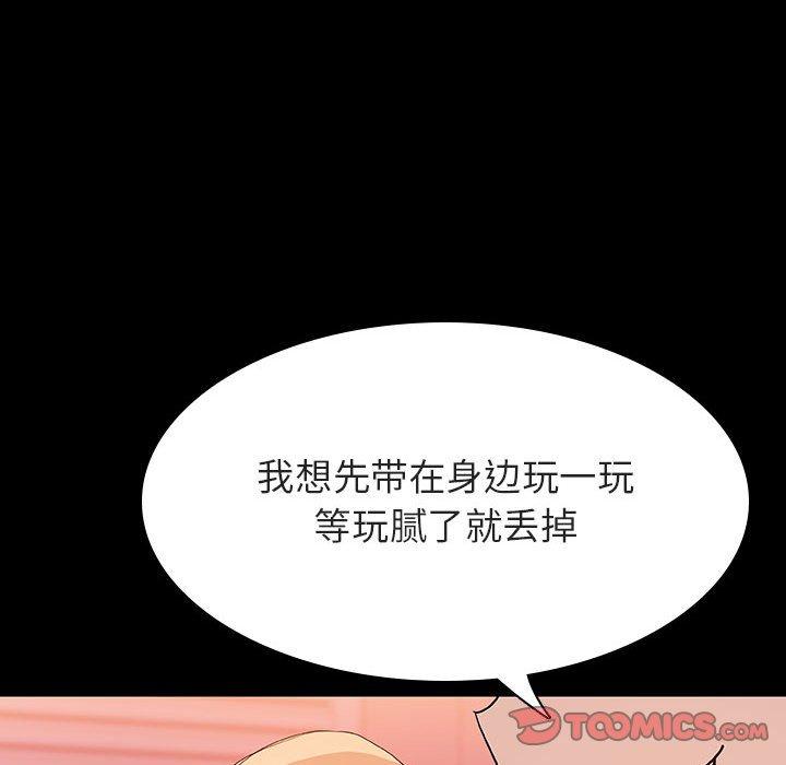 与上司的密约 第 46 话 第184页