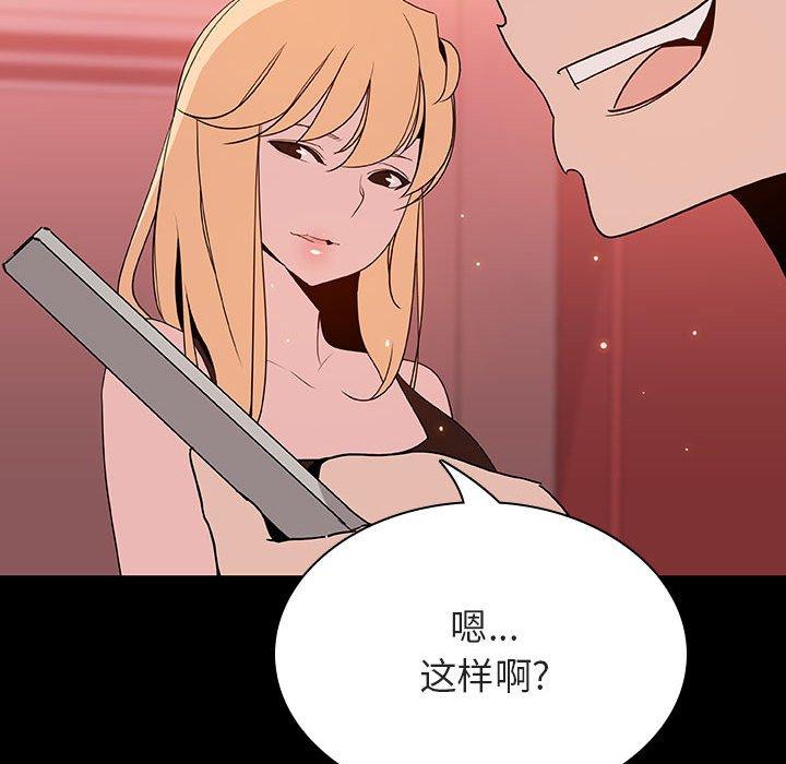 与上司的密约 第 46 话 第185页