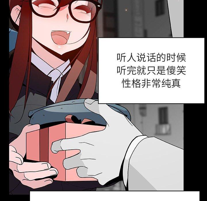 与上司的密约 第 47 话 第21页