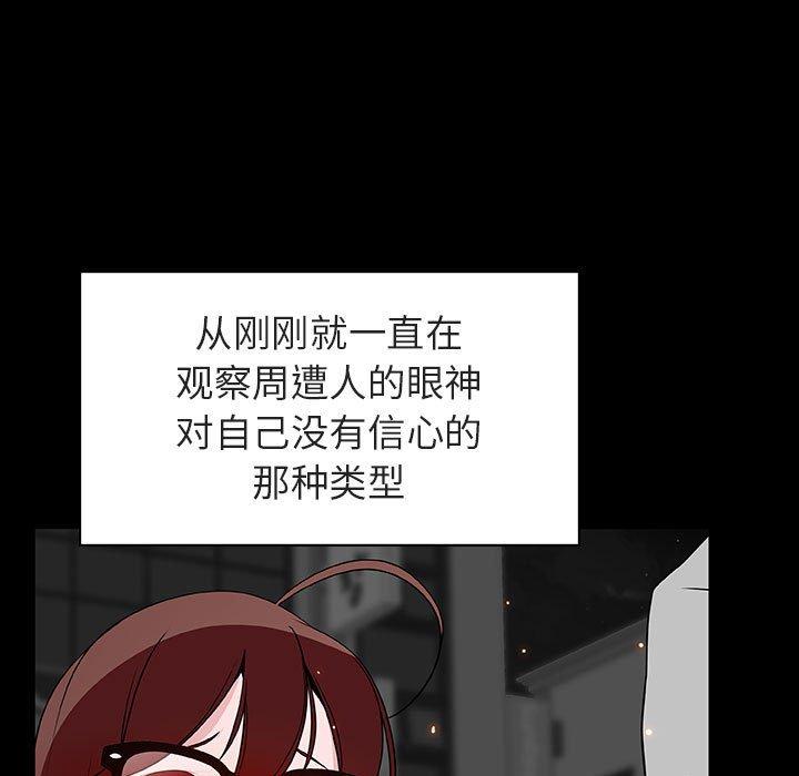 与上司的密约 第 47 话 第20页