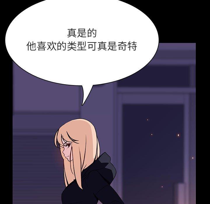 与上司的密约 第 47 话 第23页