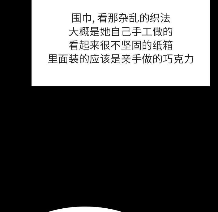 与上司的密约 第 47 话 第22页
