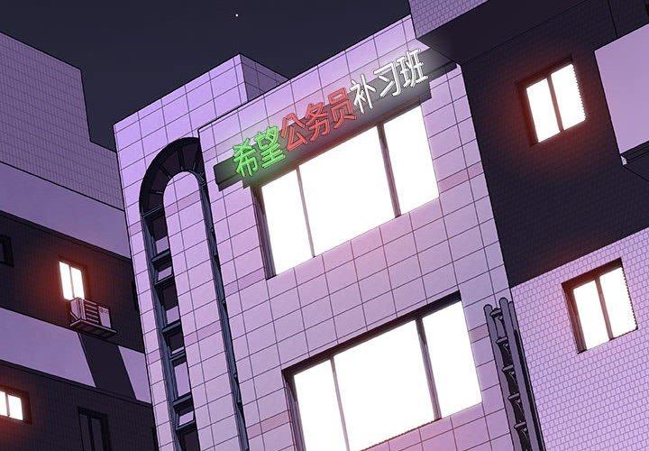与上司的密约 第 47 话 第4页