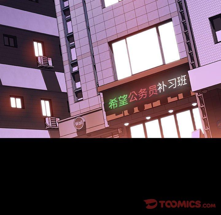 与上司的密约 第 47 话 第5页