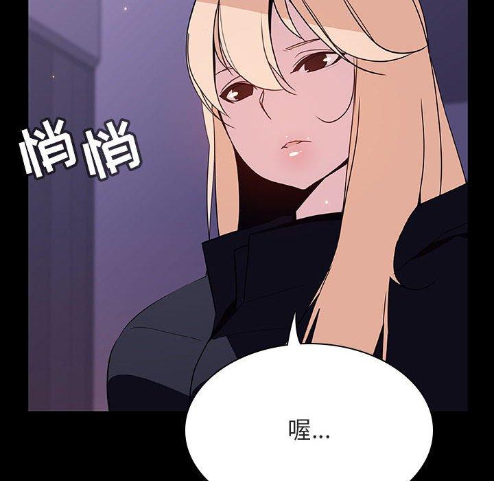 与上司的密约 第 47 话 第9页