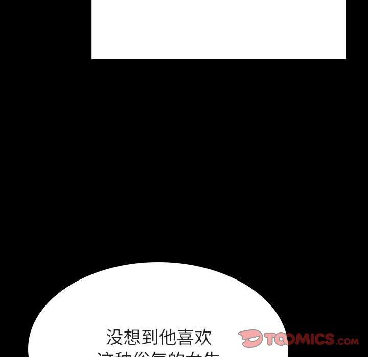 与上司的密约 第 47 话 第15页