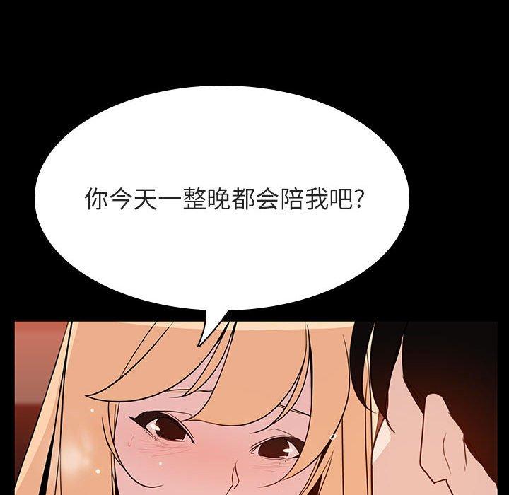 与上司的密约 第 47 话 第56页