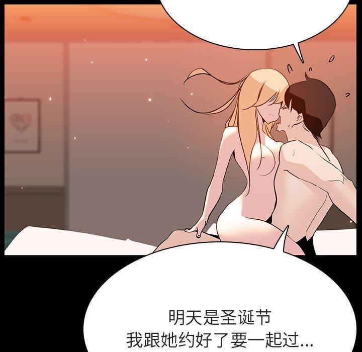 与上司的密约 第 47 话 第59页