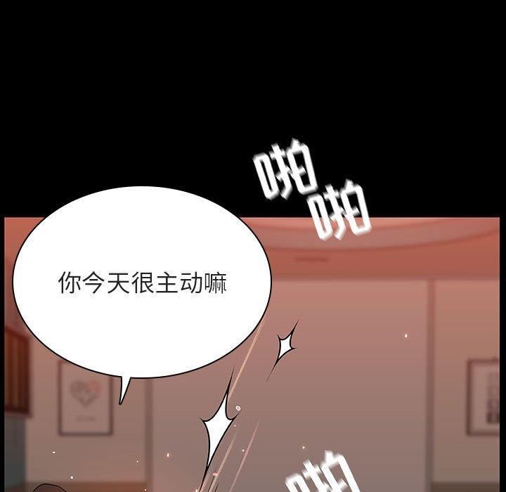 与上司的密约 第 47 话 第44页