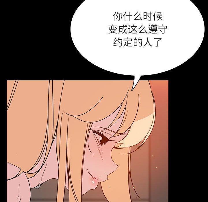 与上司的密约 第 47 话 第61页
