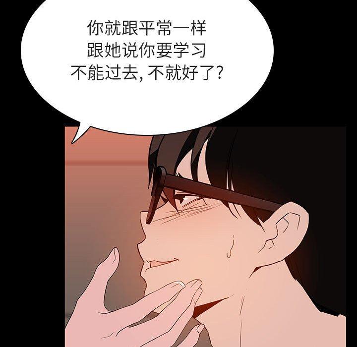 与上司的密约 第 47 话 第63页