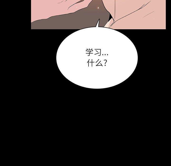 与上司的密约 第 47 话 第64页