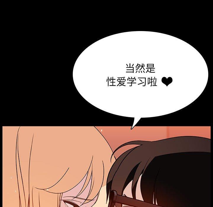 与上司的密约 第 47 话 第67页