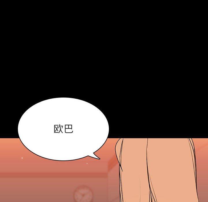 与上司的密约 第 47 话 第82页