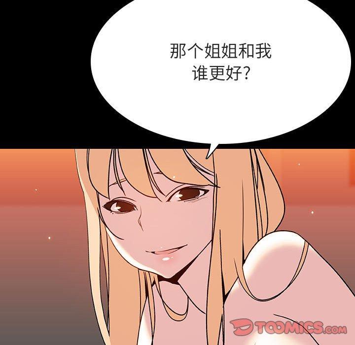 与上司的密约 第 47 话 第85页