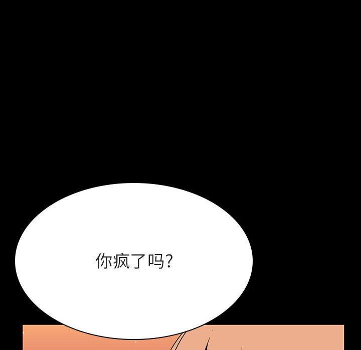 与上司的密约 第 47 话 第89页