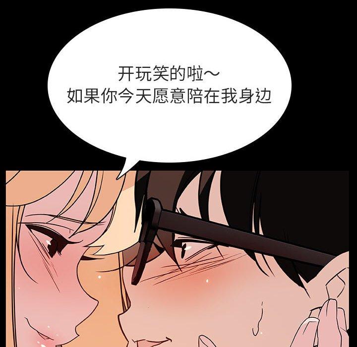 与上司的密约 第 47 话 第70页