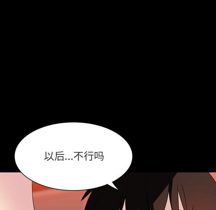 与上司的密约 第 47 话 第72页