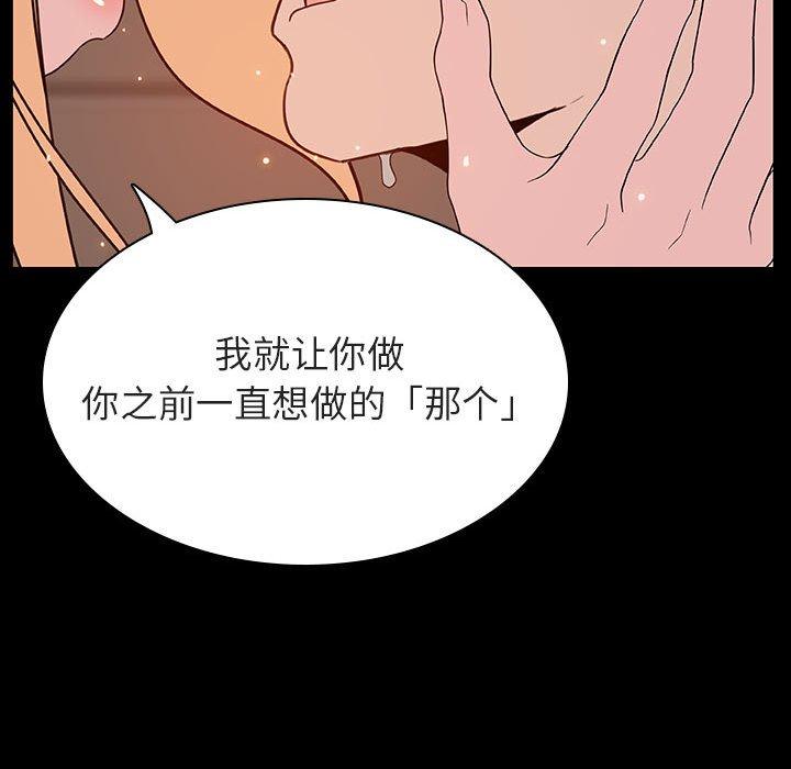 与上司的密约 第 47 话 第71页