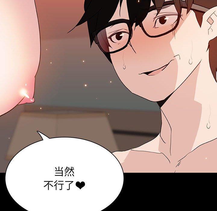 与上司的密约 第 47 话 第73页