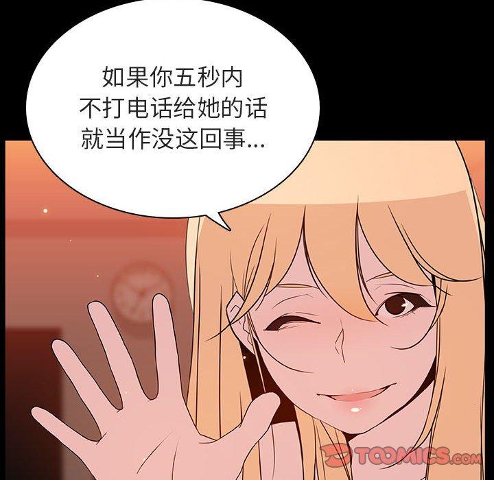 与上司的密约 第 47 话 第75页
