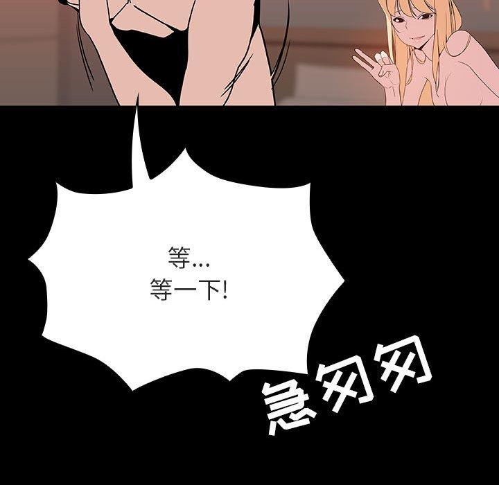 与上司的密约 第 47 话 第78页