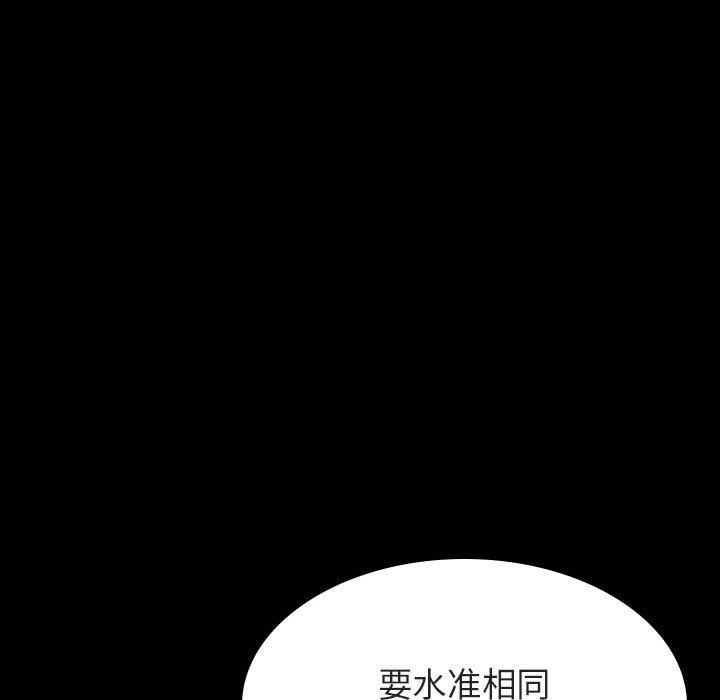 与上司的密约 第 47 话 第91页