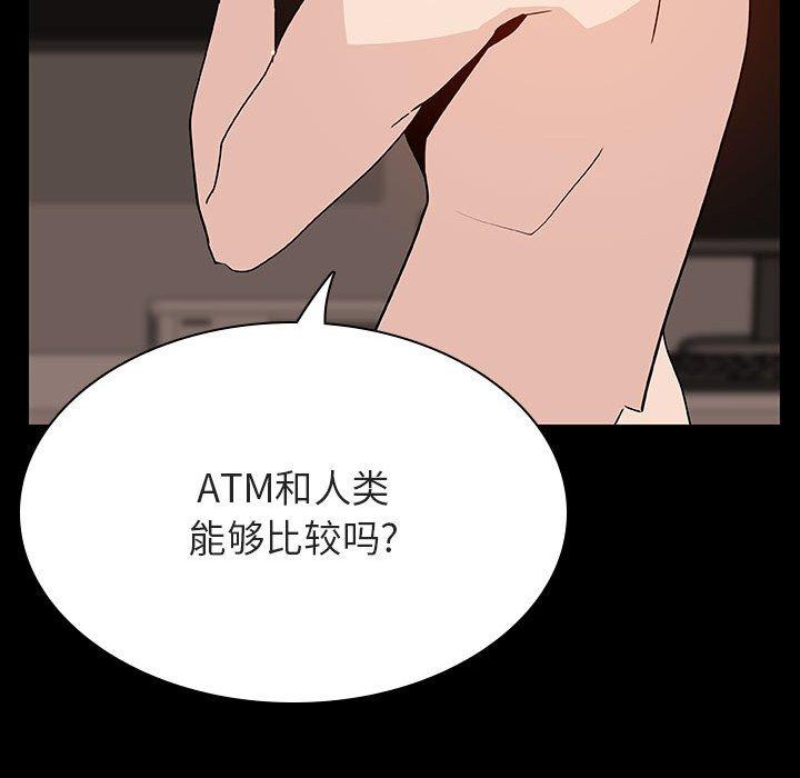 与上司的密约 第 47 话 第93页