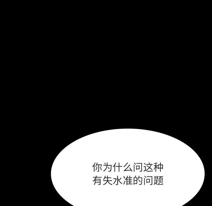 与上司的密约 第 47 话 第94页