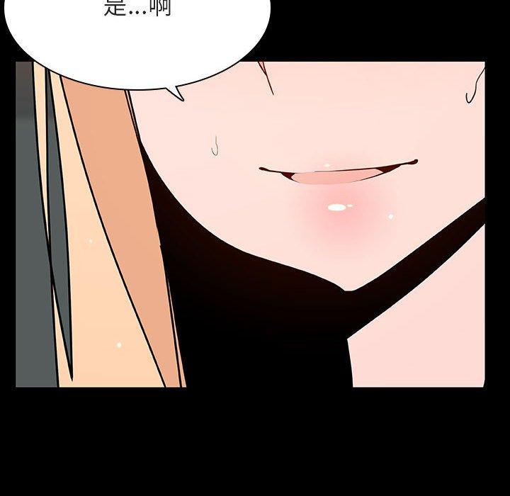 与上司的密约 第 47 话 第97页