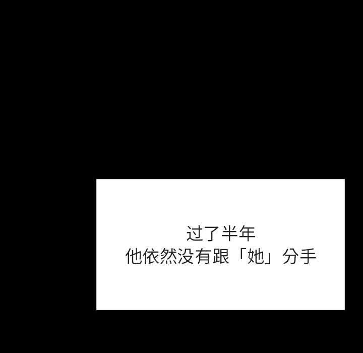 与上司的密约 第 47 话 第99页