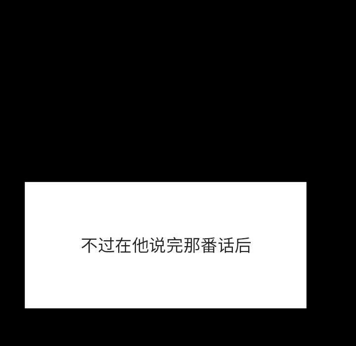 与上司的密约 第 47 话 第98页