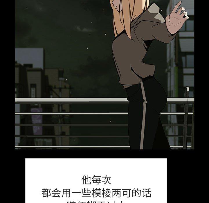 与上司的密约 第 47 话 第102页