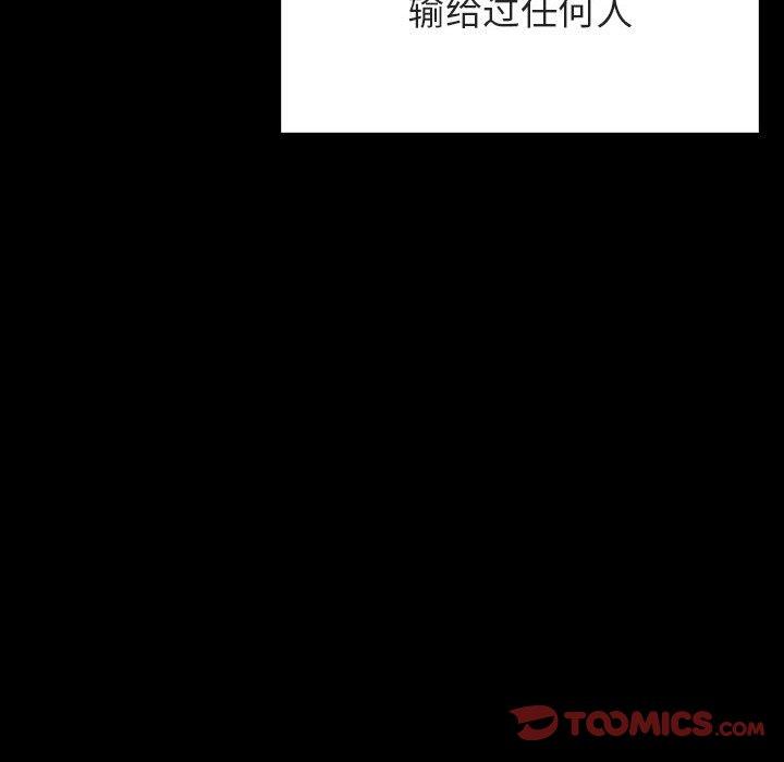与上司的密约 第 47 话 第125页