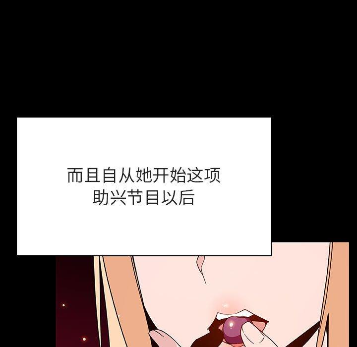 与上司的密约 第 47 话 第126页